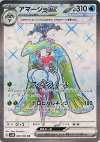 Tsareena ex #80 Ancient Roar (Japanese)