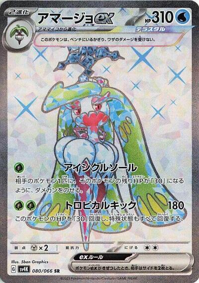 Tsareena ex #80 Ancient Roar (Japanese)