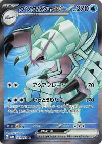 Golisopod ex #81 Ancient Roar (Japanese)