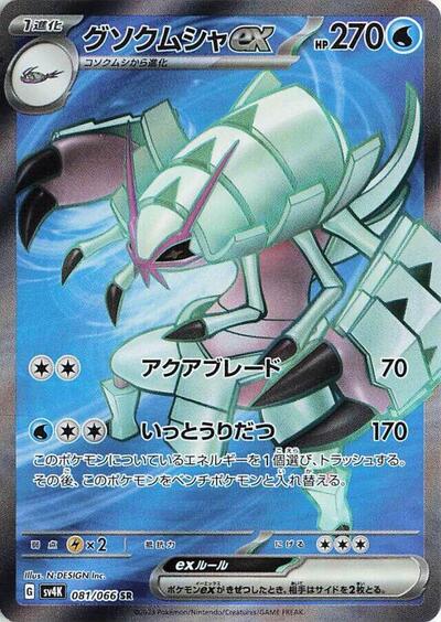 Golisopod ex #81 Ancient Roar (Japanese)