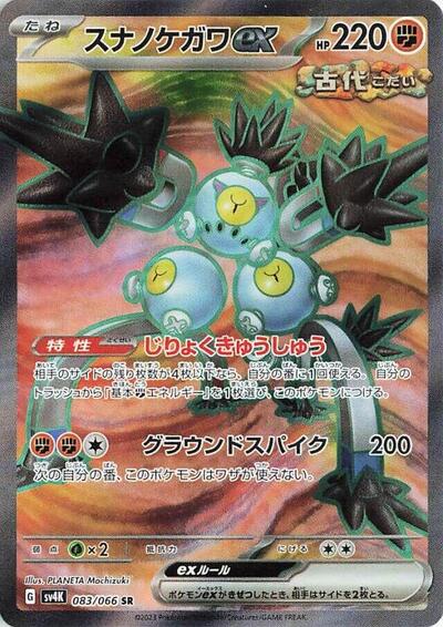 Sandy Shocks ex #83 Ancient Roar (Japanese)