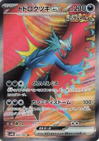 Roaring Moon ex #84 Ancient Roar (Japanese)