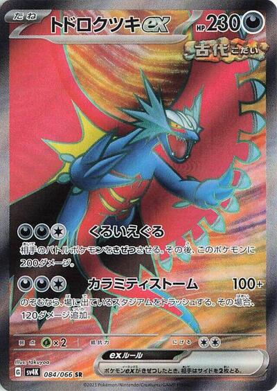 Roaring Moon ex #84 Ancient Roar (Japanese)
