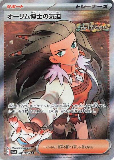 Professor Sada's Vitality #85 Ancient Roar (Japanese)