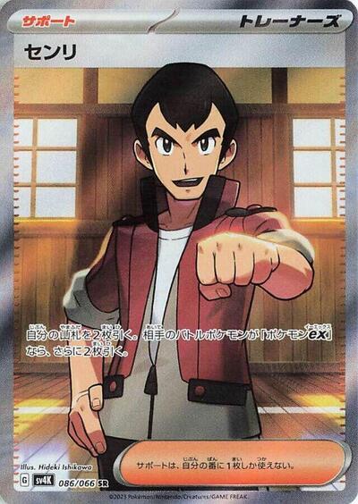Norman #86 Ancient Roar (Japanese)