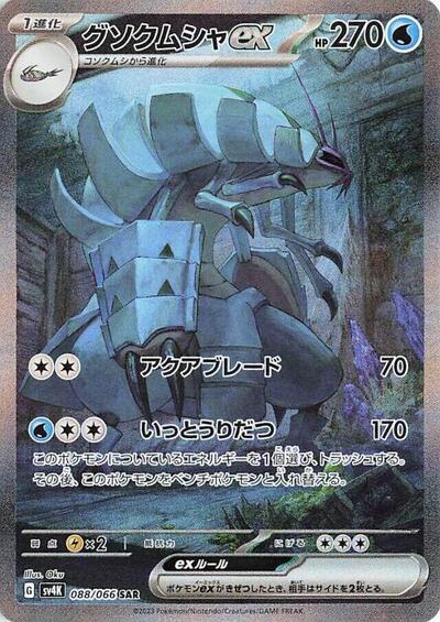 Golisopod ex #88 Ancient Roar (Japanese)