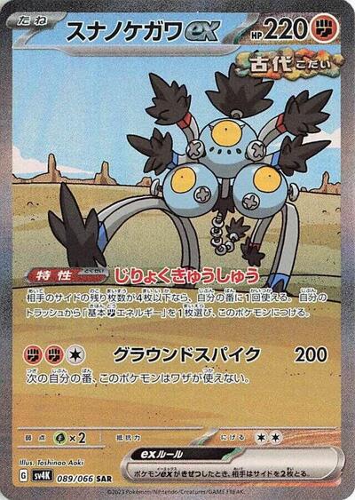 Sandy Shocks ex #89 Ancient Roar (Japanese)
