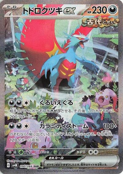 Roaring Moon ex #90 Ancient Roar (Japanese)