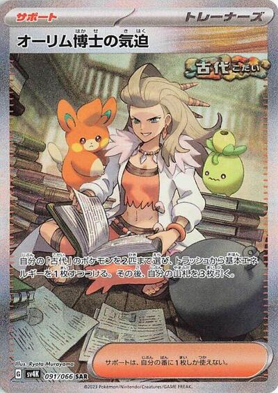 Professor Sada's Vitality #91 Ancient Roar (Japanese)