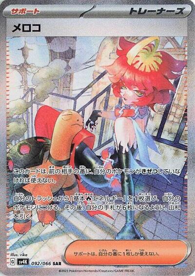 Mela #92 Ancient Roar (Japanese)