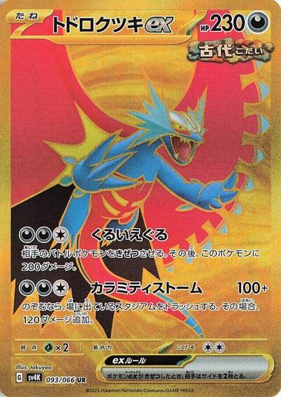 Roaring Moon ex #93 Ancient Roar (Japanese)