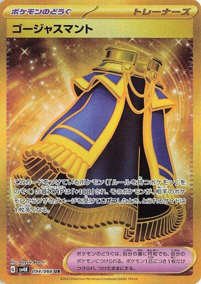 Luxurious Cape #94 Ancient Roar (Japanese)