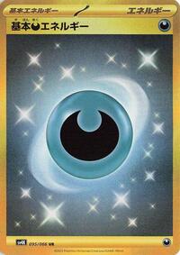 Basic Darkness Energy #95 Ancient Roar (Japanese)