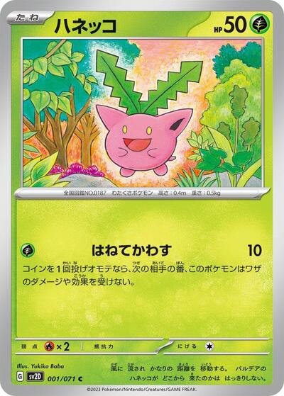Hoppip #1 Clay Burst (Japanese)