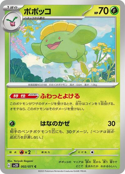 Skiploom #2 Clay Burst (Japanese)