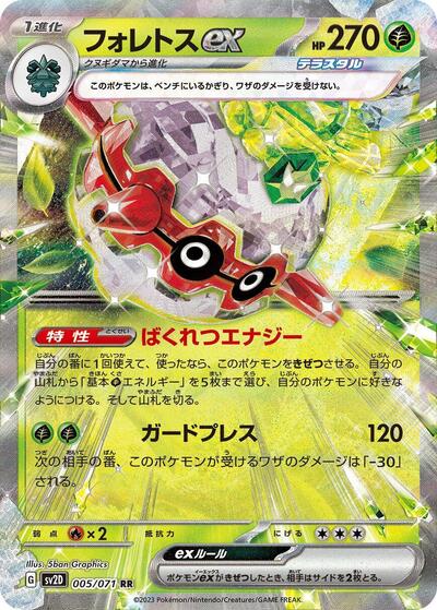 Forretress ex #5 Clay Burst (Japanese)