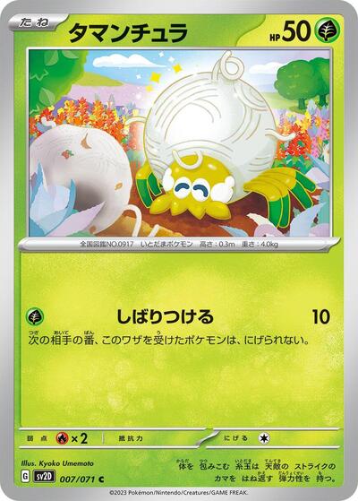 Tarountula #7 Clay Burst (Japanese)