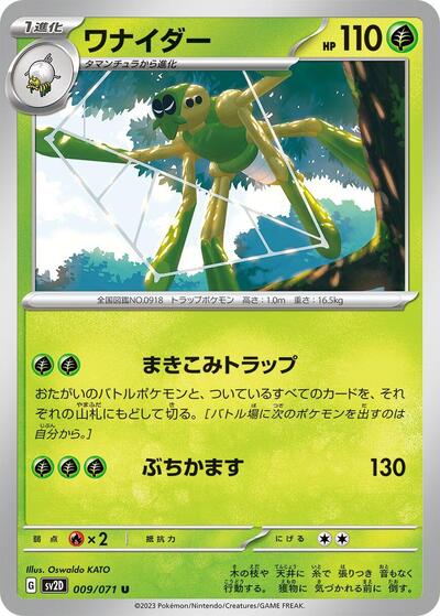Spidops #9 Clay Burst (Japanese)