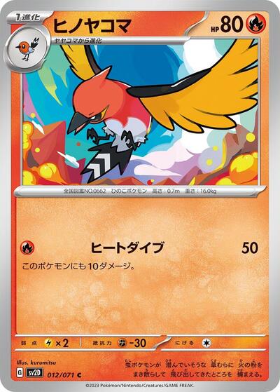 Fletchinder #12 Clay Burst (Japanese)