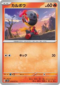 Charcadet #14 Clay Burst (Japanese)