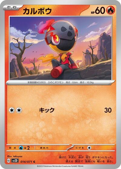 Charcadet #14 Clay Burst (Japanese)