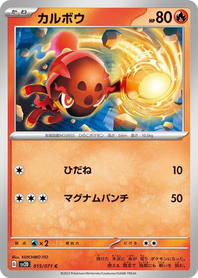 Charcadet #15 Clay Burst (Japanese)
