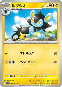 Luxio #20 Clay Burst (Japanese)