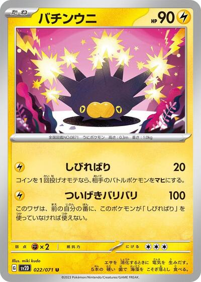 Pincurchin #22 Clay Burst (Japanese)