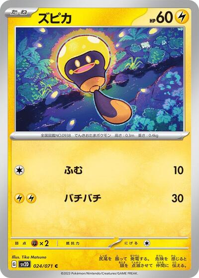 Tadbulb #24 Clay Burst (Japanese)