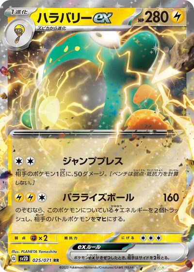 Bellibolt ex #25 Clay Burst (Japanese)