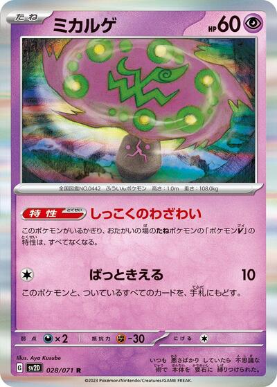 Spiritomb #28 Clay Burst (Japanese)