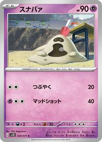 Sandygast #29 Clay Burst (Japanese)
