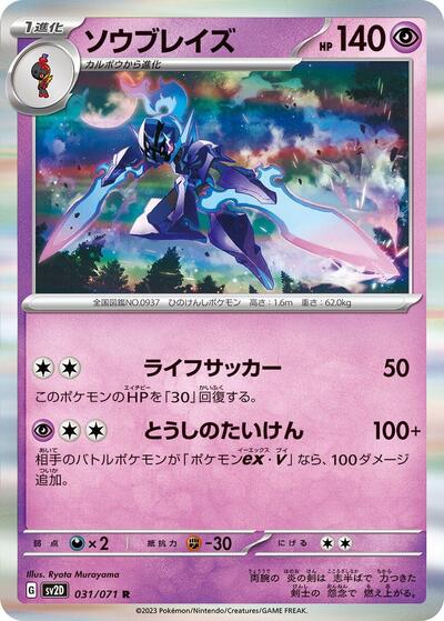 Ceruledge #31 Clay Burst (Japanese)