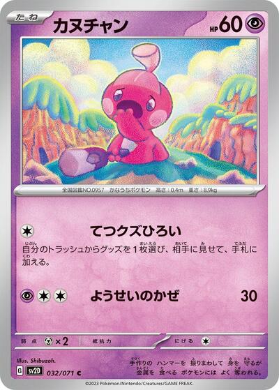 Tinkatink #32 Clay Burst (Japanese)