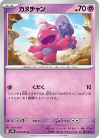 Tinkatink #33 Clay Burst (Japanese)