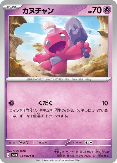 Tinkatink #33 Clay Burst (Japanese)
