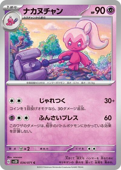 Tinkatuff #34 Clay Burst (Japanese)