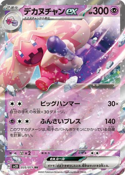Tinkaton ex #35 Clay Burst (Japanese)