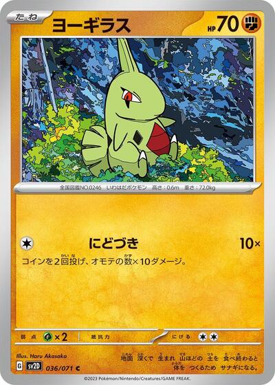 Larvitar #36 Clay Burst (Japanese)