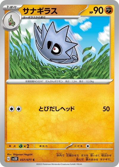 Pupitar #37 Clay Burst (Japanese)