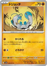 Barboach #38 Clay Burst (Japanese)