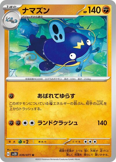 Whiscash #39 Clay Burst (Japanese)