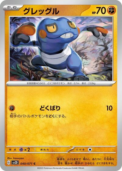 Croagunk #40 Clay Burst (Japanese)