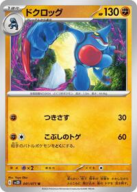 Toxicroak #41 Clay Burst (Japanese)