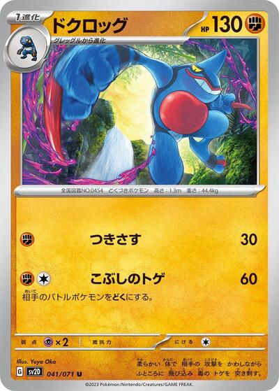 Toxicroak #41 Clay Burst (Japanese)
