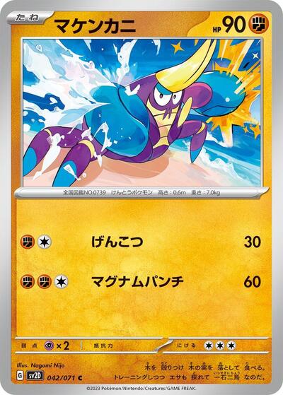 Crabrawler #42 Clay Burst (Japanese)