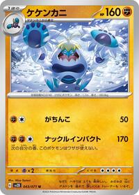 Crabominable #43 Clay Burst (Japanese)