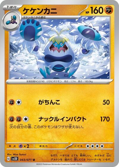 Crabominable #43 Clay Burst (Japanese)