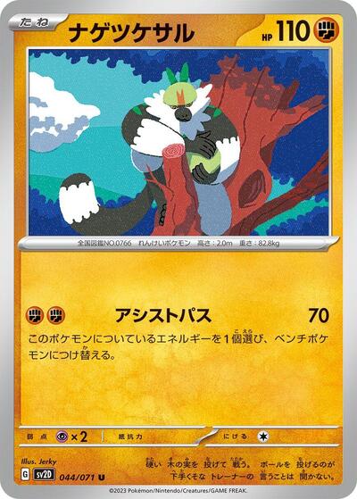 Passimian #44 Clay Burst (Japanese)