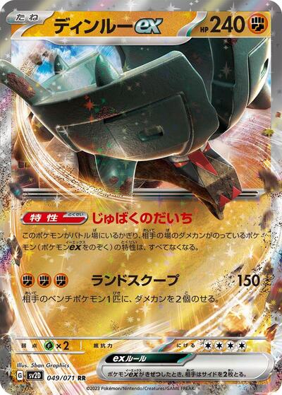Ting-Lu ex #49 Clay Burst (Japanese)